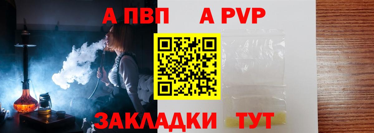 Alpha-PVP Соль  Вход с VPN  купить наркотик  Курчатов  Alpha-PVP крисы CK  A PVP 
