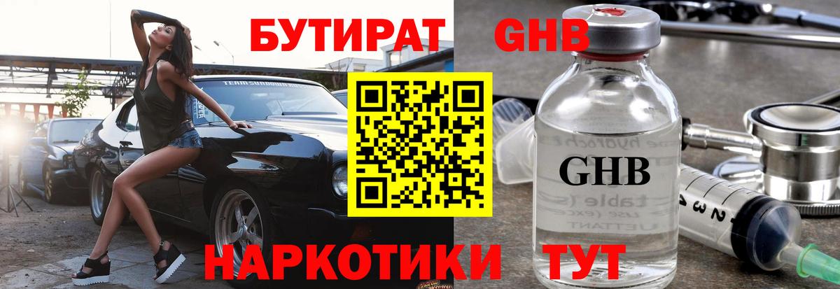 Бутират оксибутират  Вход с VPN  Курчатов 