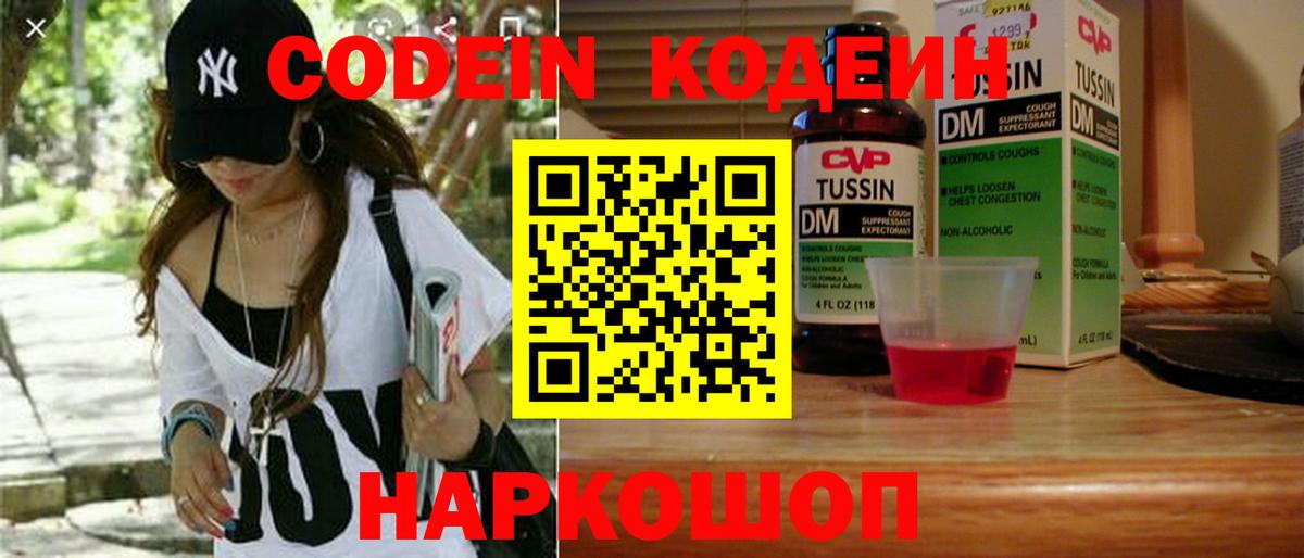 Кодеин напиток Lean (лин)  Вход с VPN  Codein напиток Lean (лин)  Курчатов 