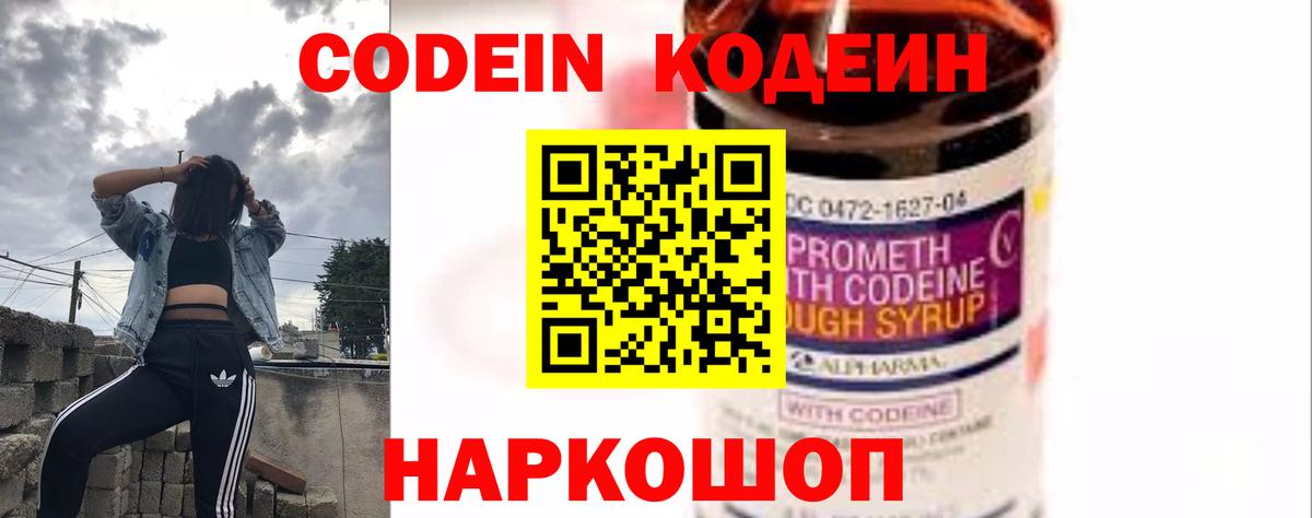 Кодеиновый сироп Lean Purple Drank Курчатов
