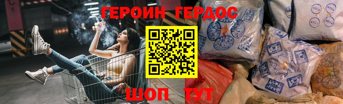 ГЕРОИН гречка Курчатов