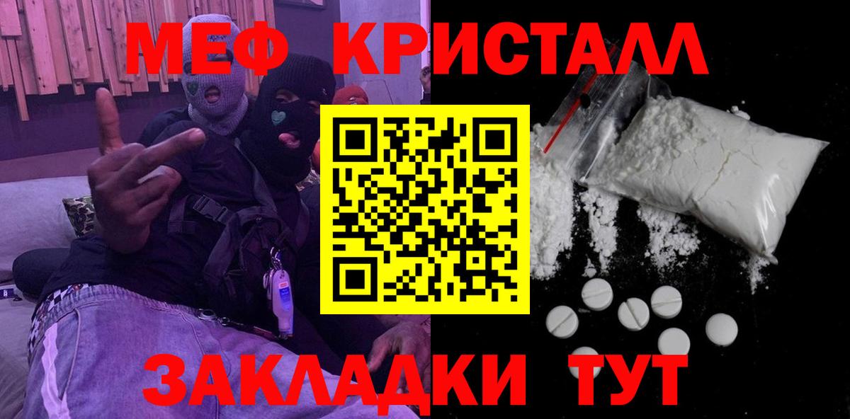 МЕФ  Вход с VPN  Курчатов  Мефедрон  МЕФ 4 MMC  МЕФ кристаллы 
