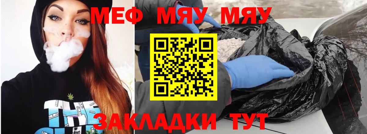 Мефедрон Курчатов